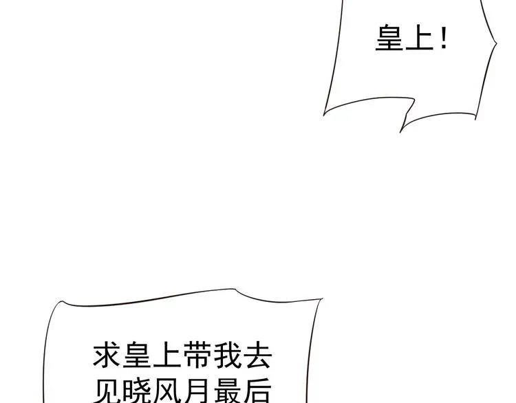 穿越成反派要如何活命 第18话 第一次叫你的名字 第6页