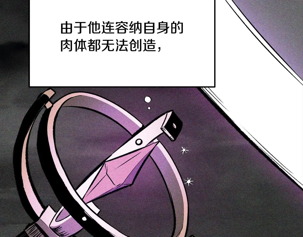 拔剑九亿次 第221话 没有创造能力的神 第6页