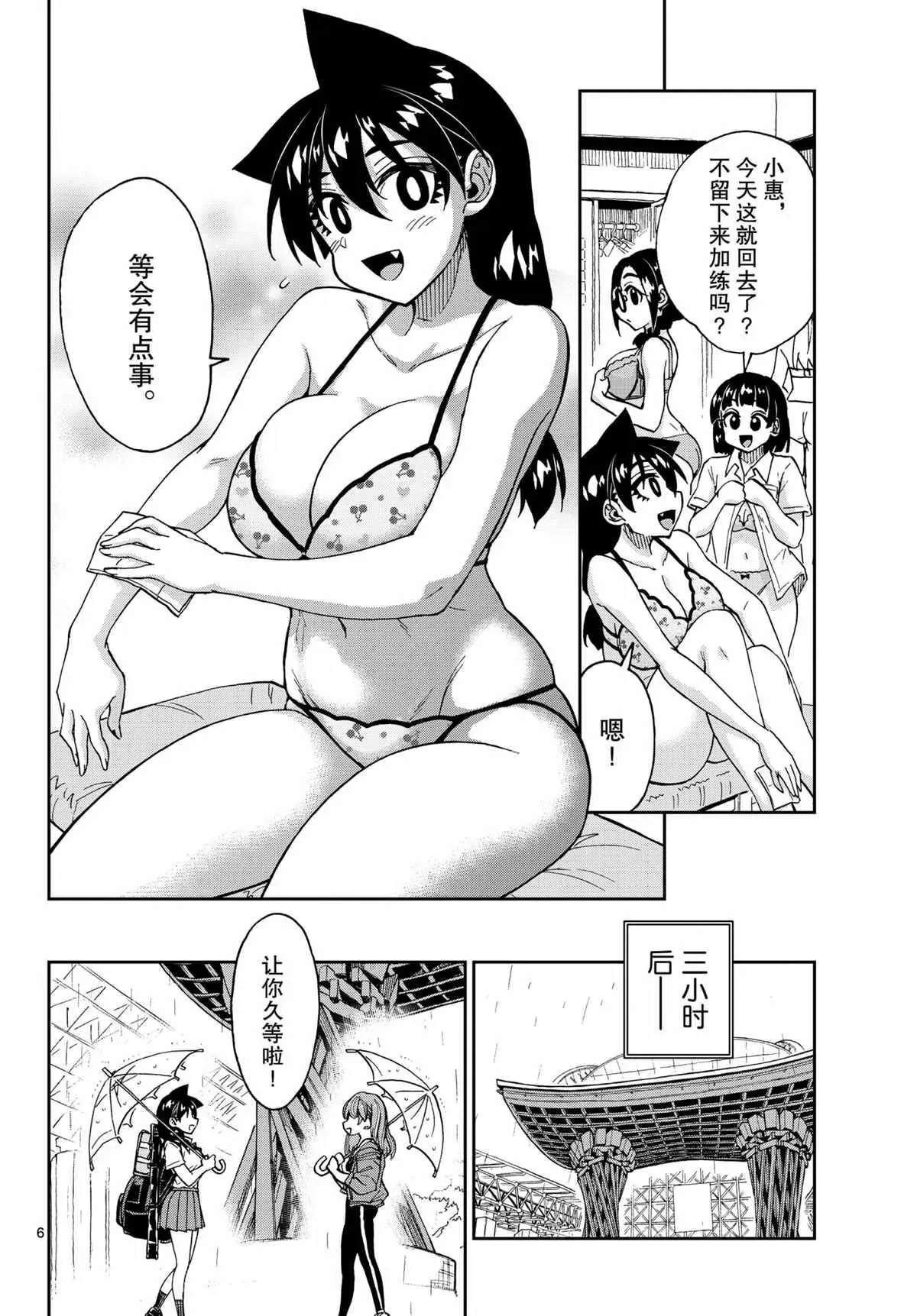 天野惠浑身是破绽！ 第261話 第6页