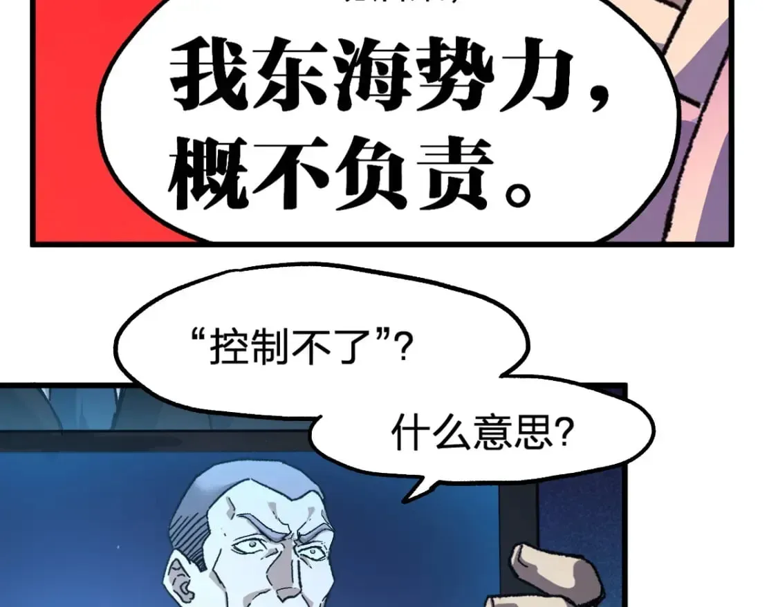 圣墟 第210话 强敌与援兵？！ 第6页