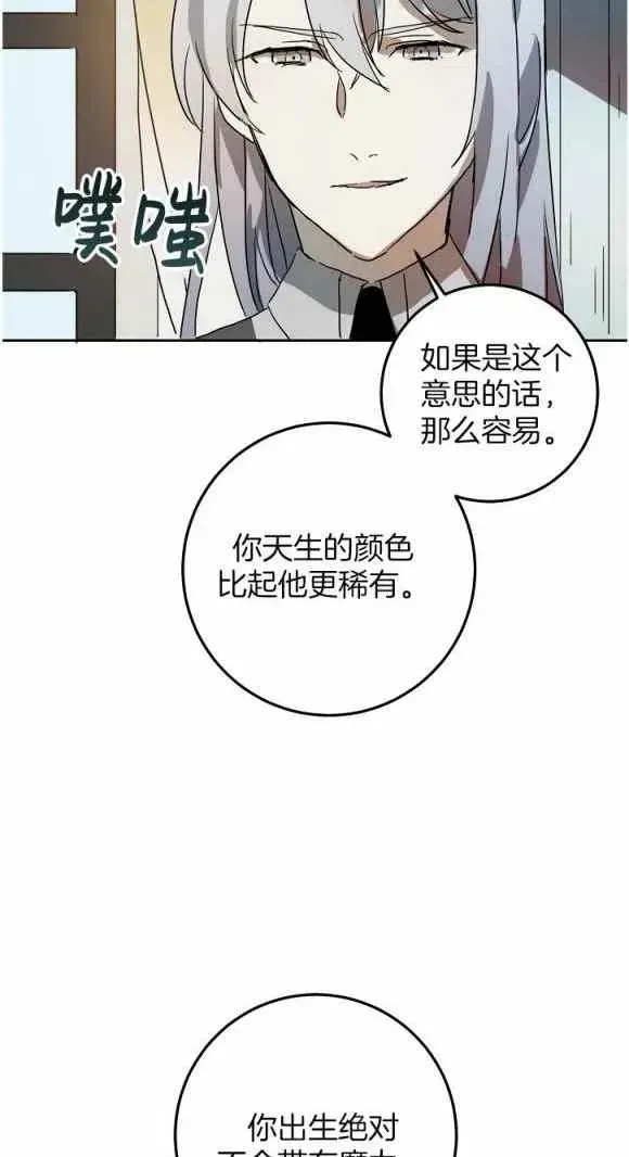 丑小鸭 第11话 第6页