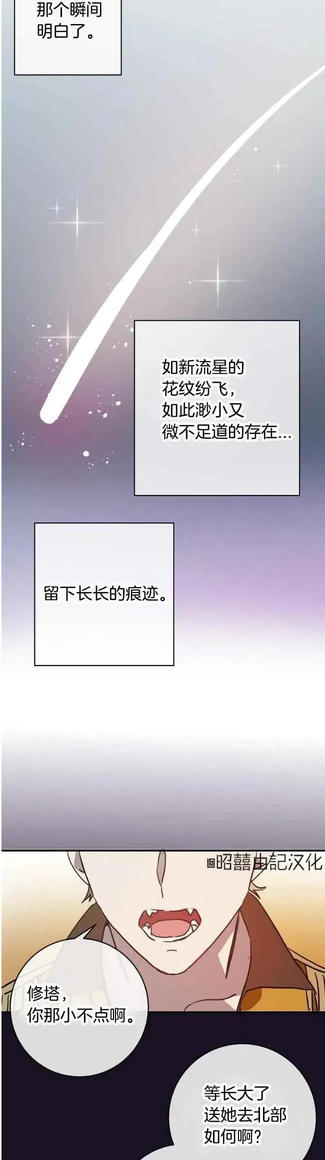 丑小鸭 第39话 第6页