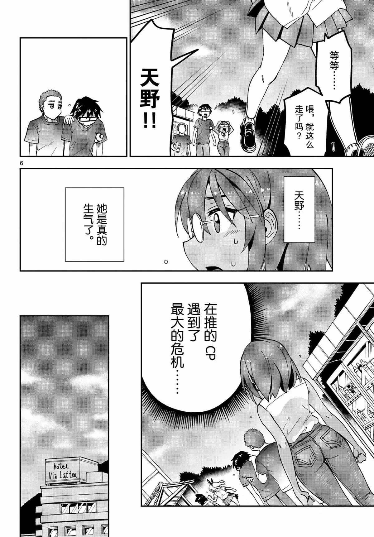 天野惠浑身是破绽！ 第269話 第6页