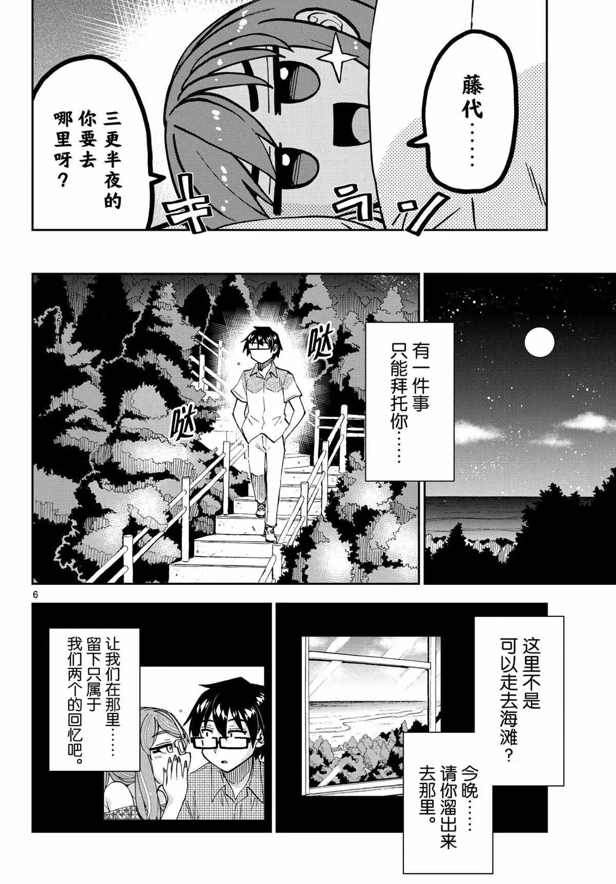 天野惠浑身是破绽！ 第267话 第6页