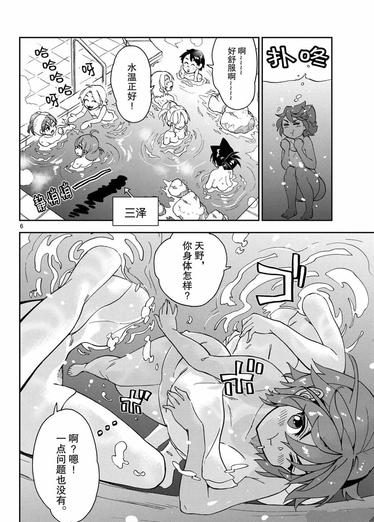 天野惠浑身是破绽！ 第265话 第6页