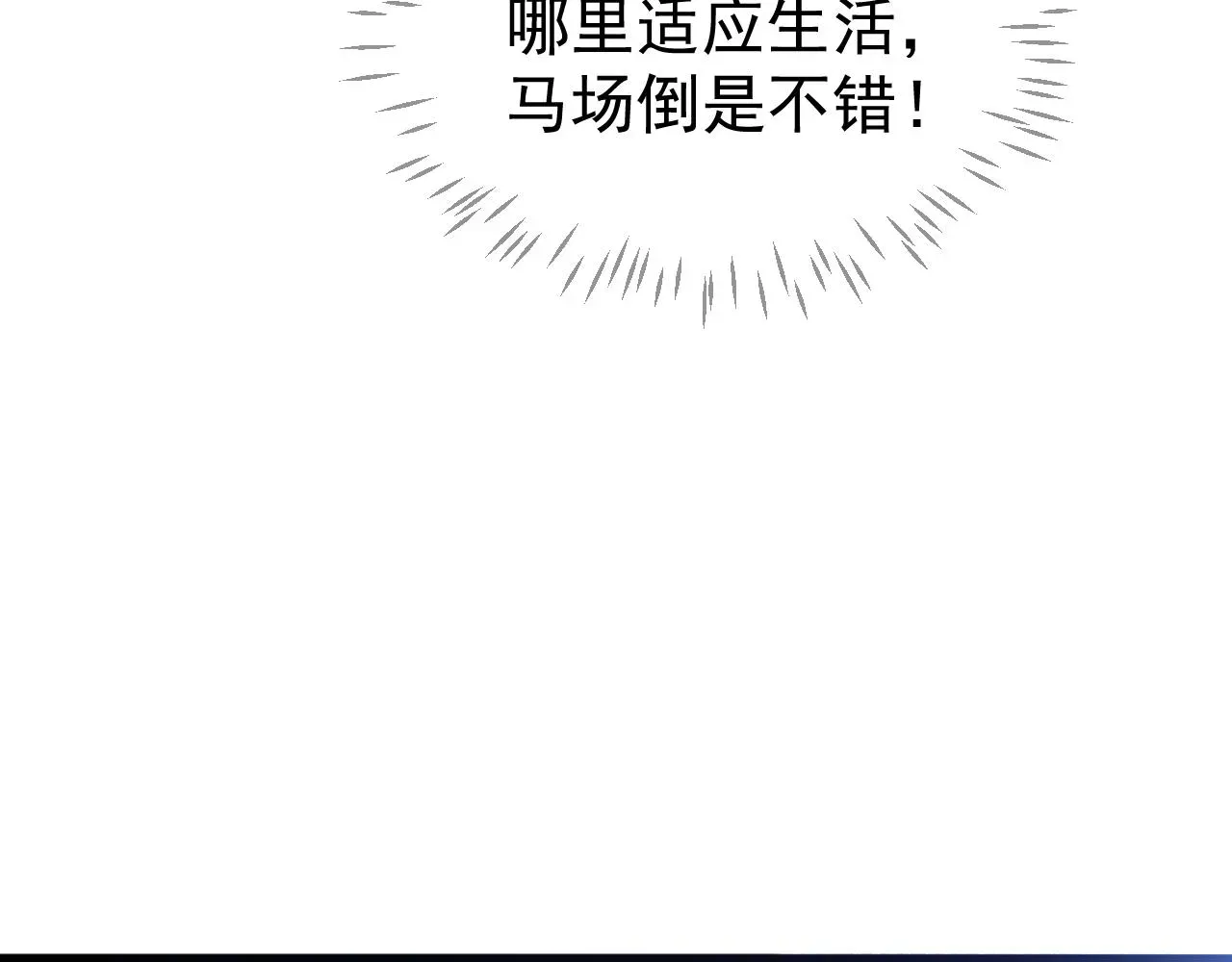 穿越成反派要如何活命 番外6 宣誓主权 第6页