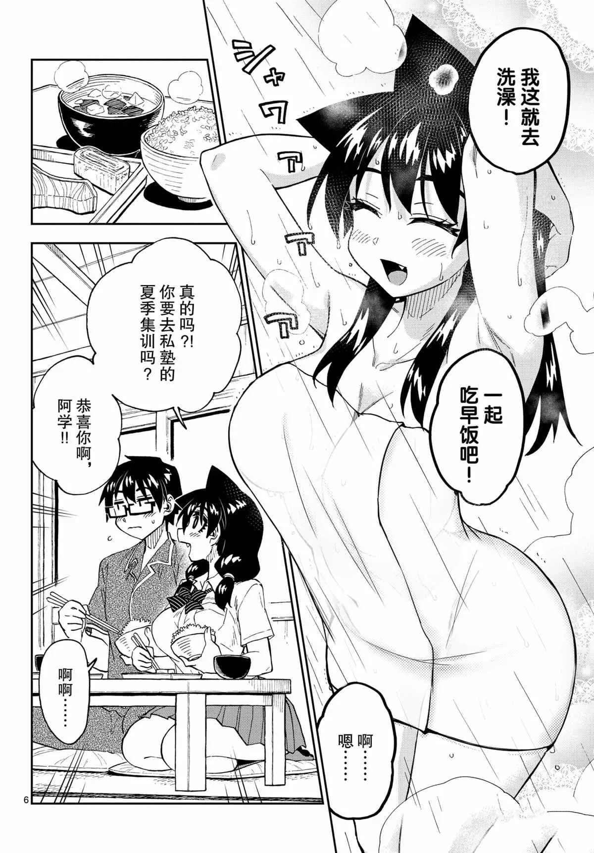 天野惠浑身是破绽！ 第259話 第6页