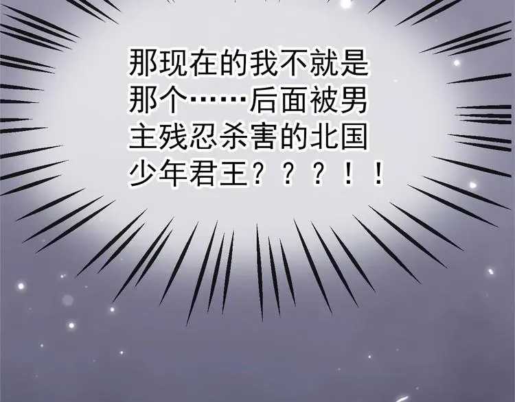 穿越成反派要如何活命 第2话 他竟咬了我？！ 第6页