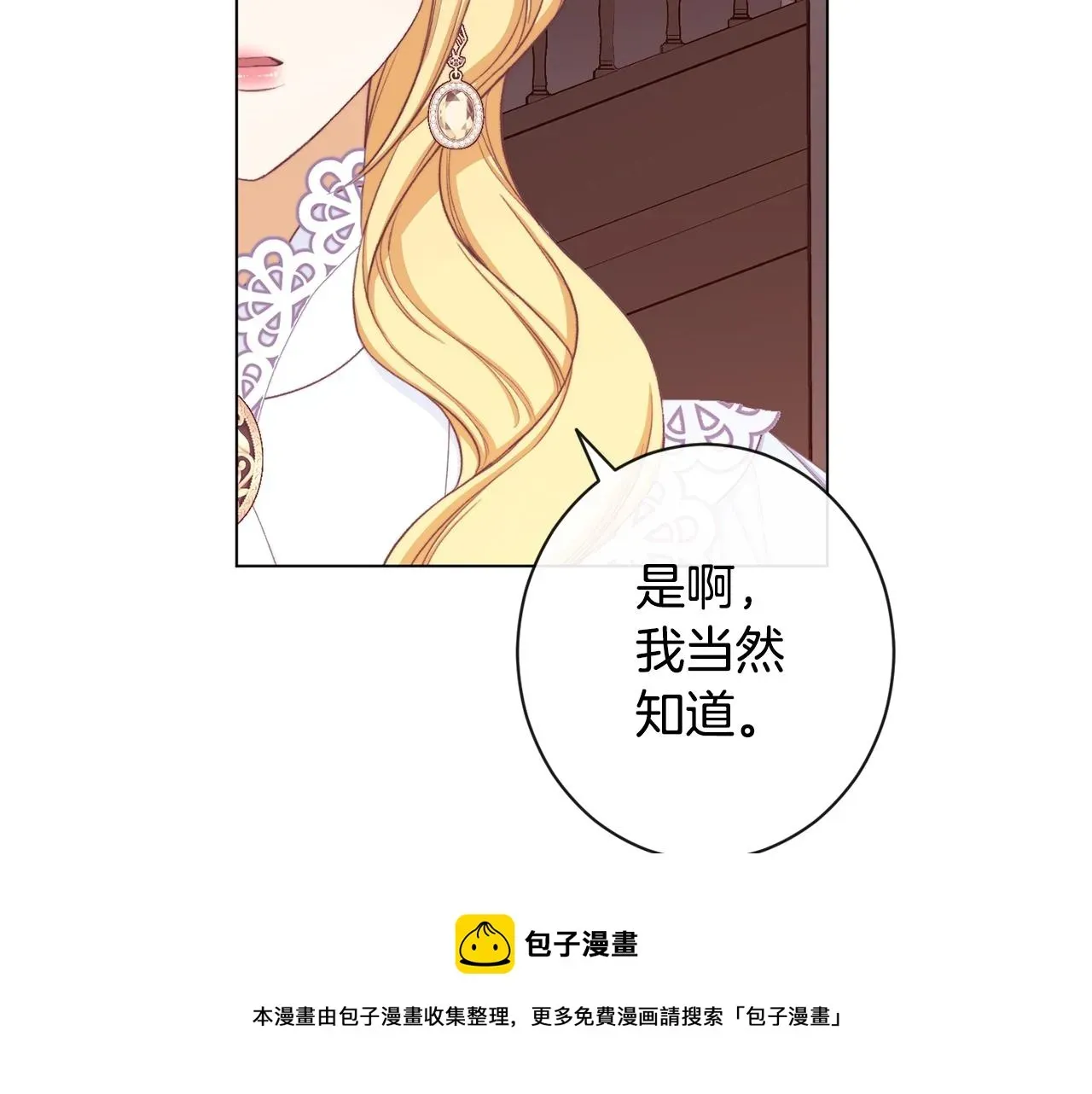 时光沙漏·逆转命运的少女 第94话 偷听 第61页