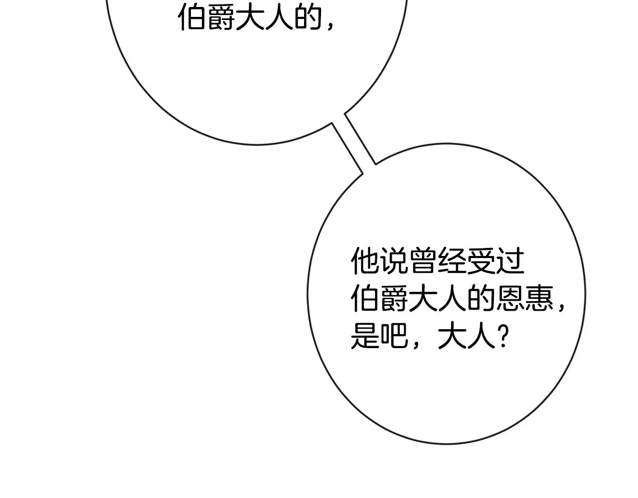 时光沙漏·逆转命运的少女 第76话 亲生父亲 第61页