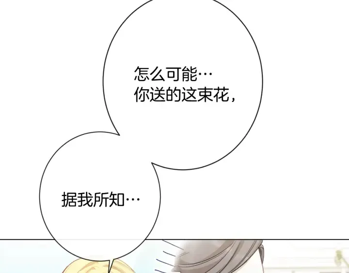 时光沙漏·逆转命运的少女 第33话 盛大聚会？ 第61页