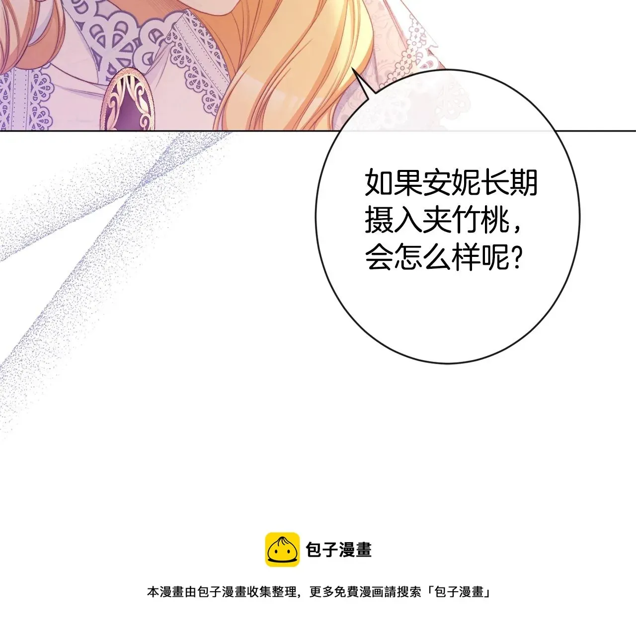 时光沙漏·逆转命运的少女 第95话 下毒 第61页