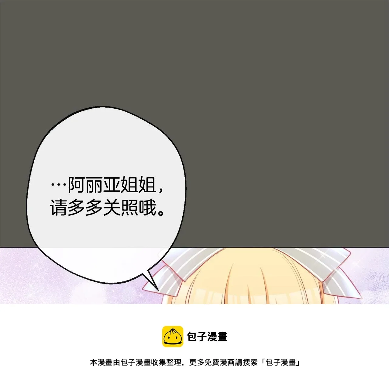 时光沙漏·逆转命运的少女 第92话 拖油瓶 第61页