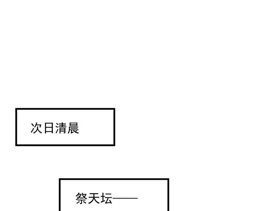 穿越成反派要如何活命 第88话 装睡惩罚～ 第61页