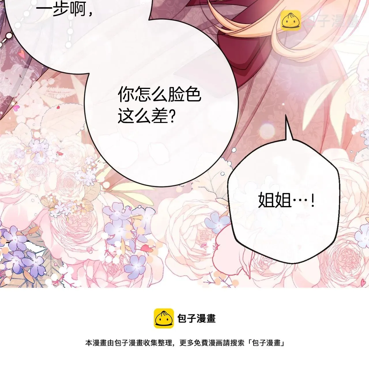 时光沙漏·逆转命运的少女 第93话 新婚快乐 第61页