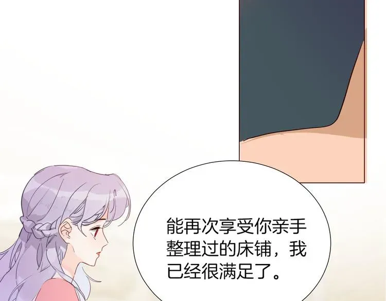 女仆驾到 第54话 他的吻技好么 第62页