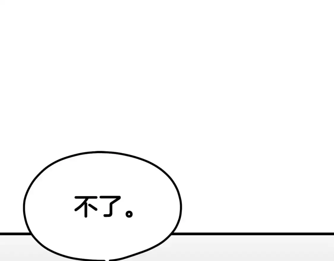 拔剑九亿次 第185话 离别 第62页