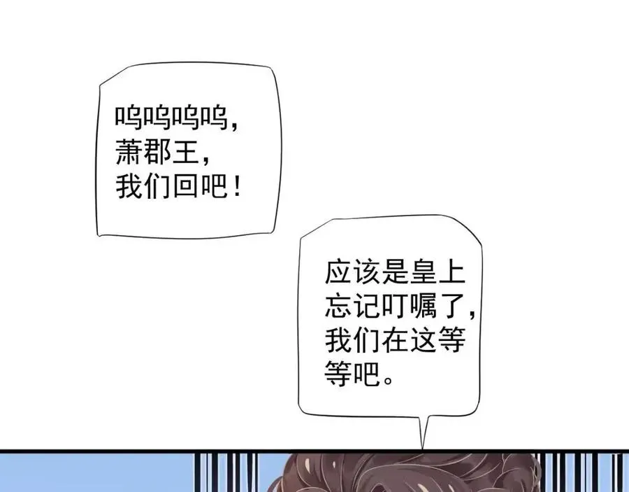 穿越成反派要如何活命 第102话 恃宠生娇？ 第62页