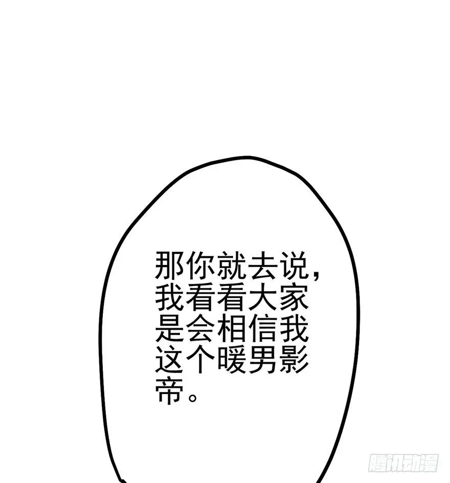 我才不是恶毒女配（麻辣女配） 昔日小演员，今日老保姆 第62页