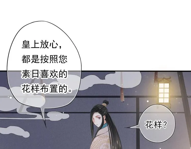 穿越成反派要如何活命 第11话 皇上的需求？ 第62页