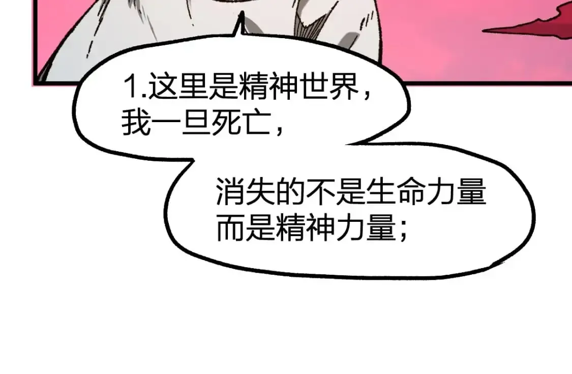 圣墟 第244话 自杀？！ 第62页