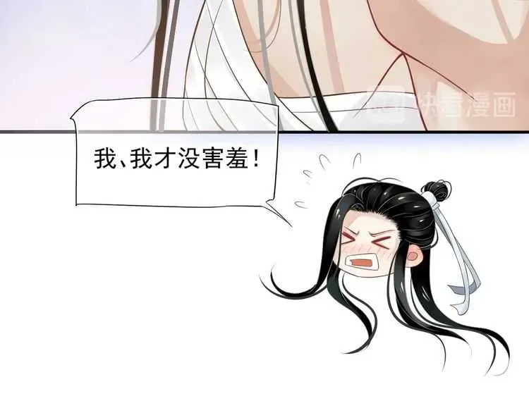 穿越成反派要如何活命 第65话 冷，要抱抱 第63页