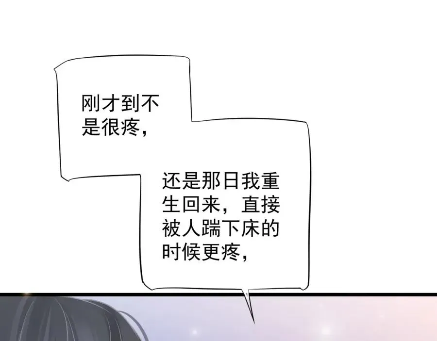 穿越成反派要如何活命 第100话 深情相拥 第63页