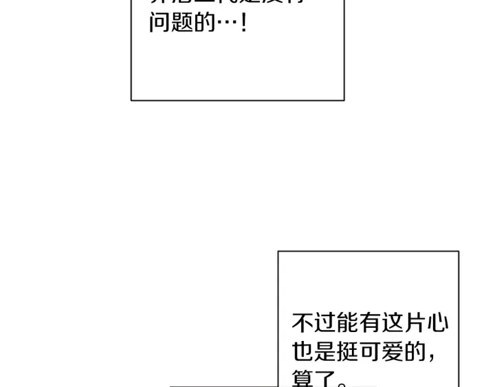 时光沙漏·逆转命运的少女 第38话 被喜欢 第63页