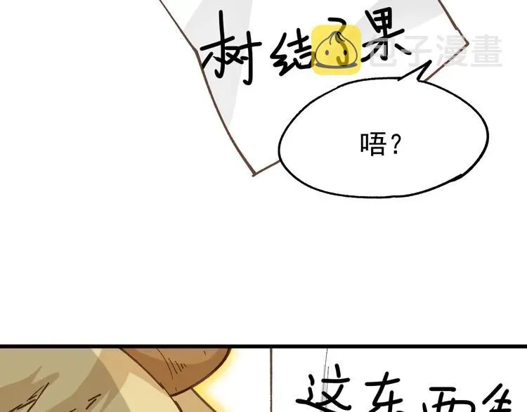 圣墟 第47话 叛徒 第63页