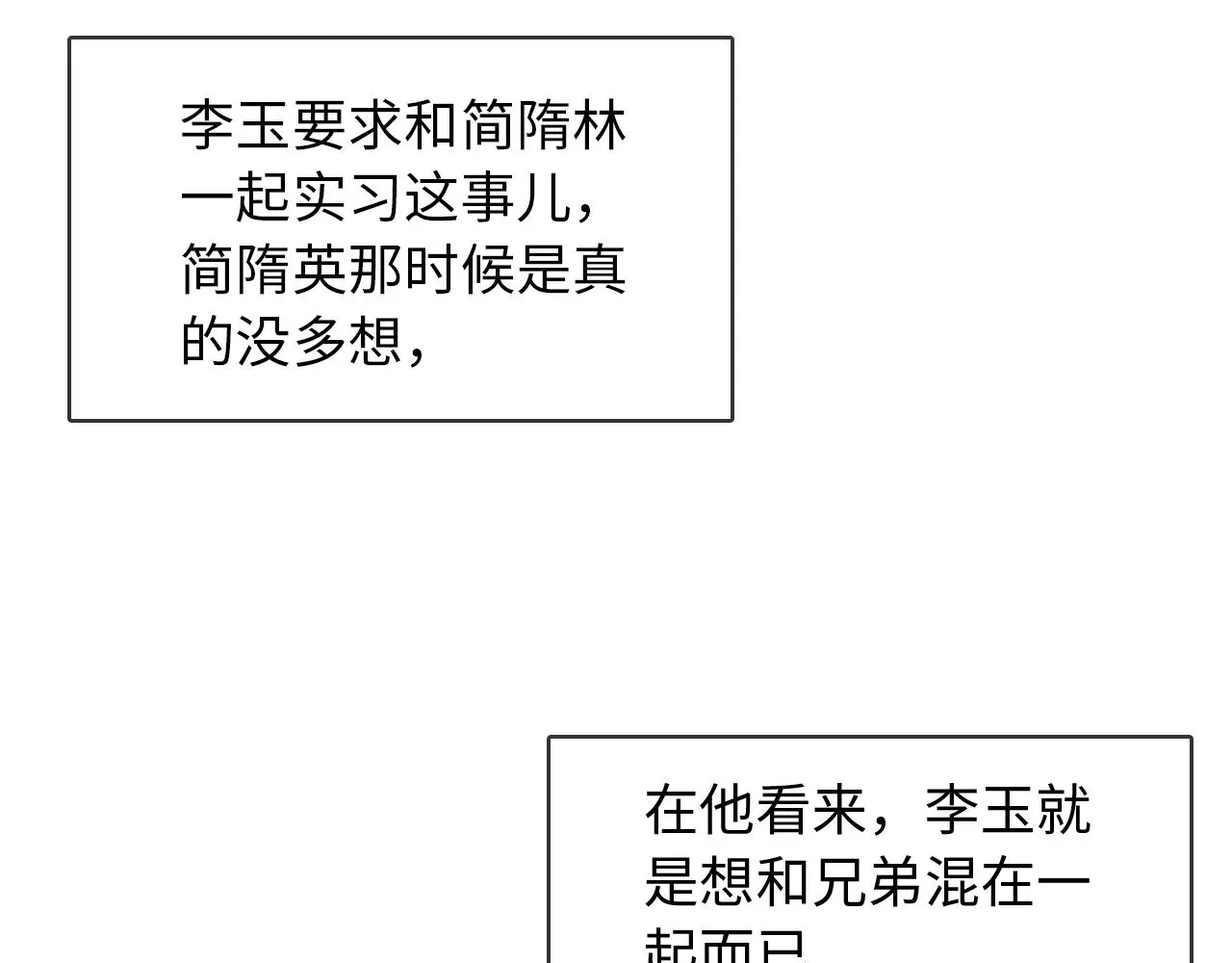 你却爱着一个他 第9话 可别耍少爷脾气 第64页