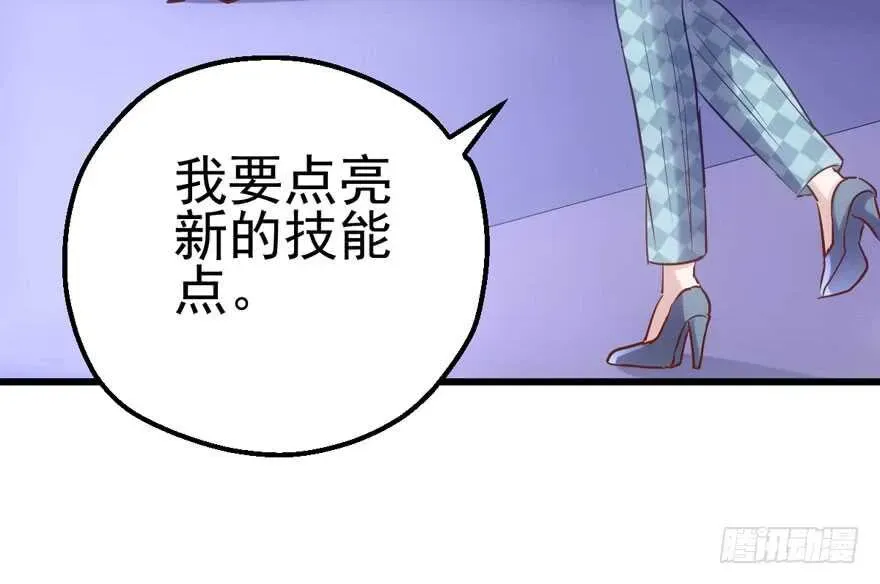 我才不是恶毒女配（麻辣女配） 真的好久不见 第64页