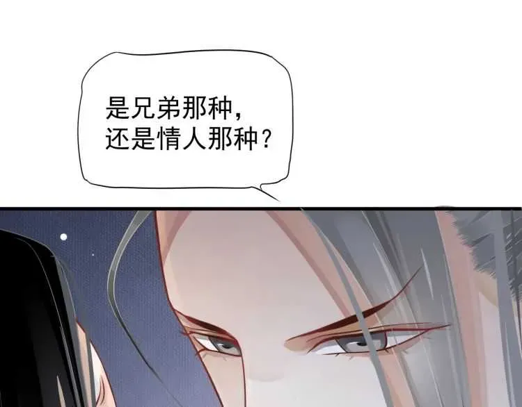 穿越成反派要如何活命 第72话 哪种喜欢 第64页