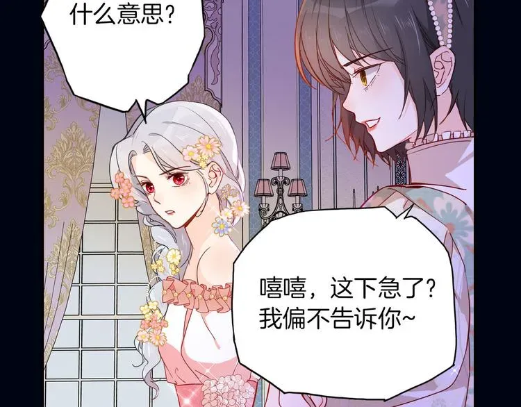 女仆驾到 第63话 鲁莽的计划 第64页