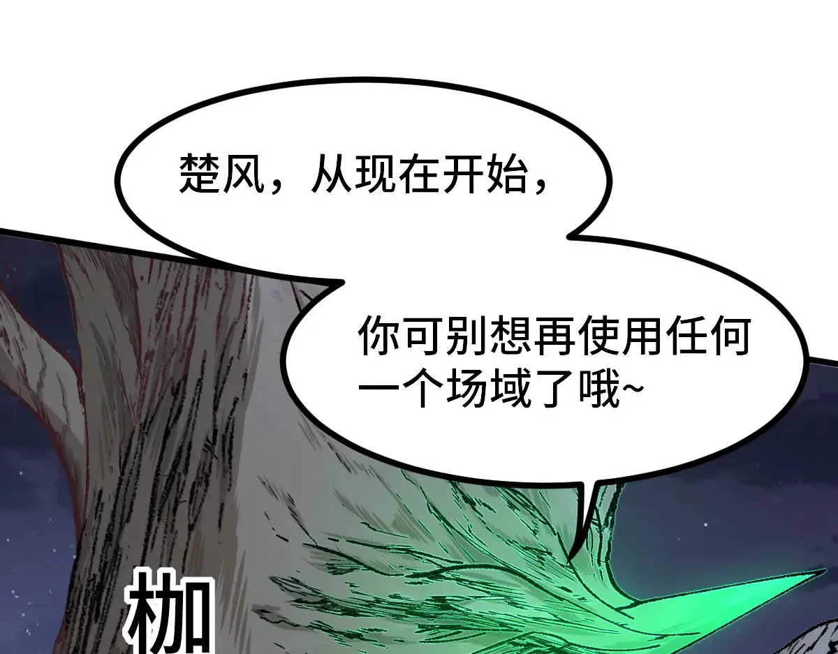 圣墟 第271话 败走？ 第64页