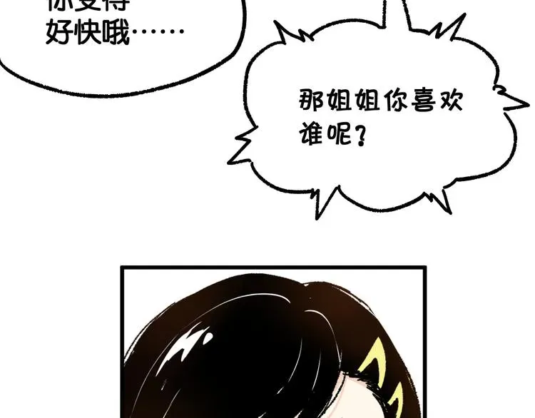 圣墟 第75话 冤家碰面？？！ 第64页