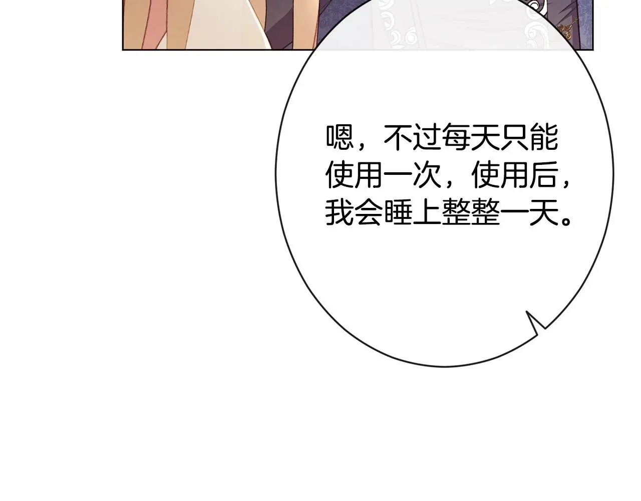 时光沙漏·逆转命运的少女 第79话 坦白 第65页