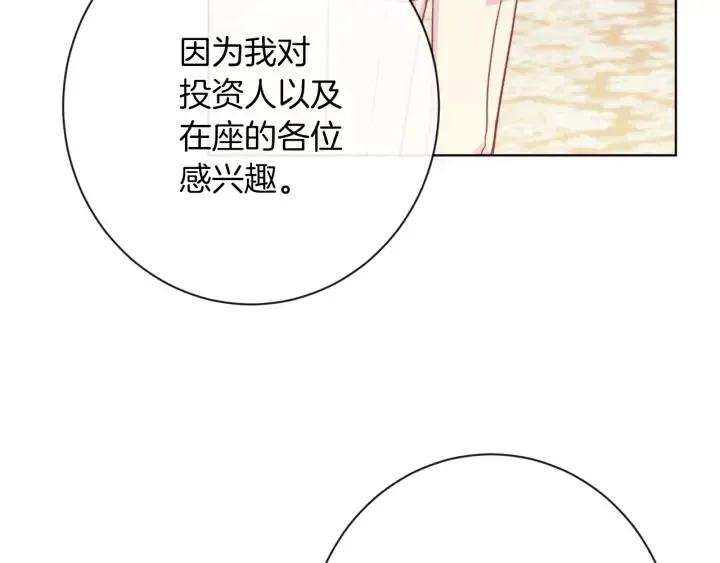 时光沙漏·逆转命运的少女 第47话 好感 第65页