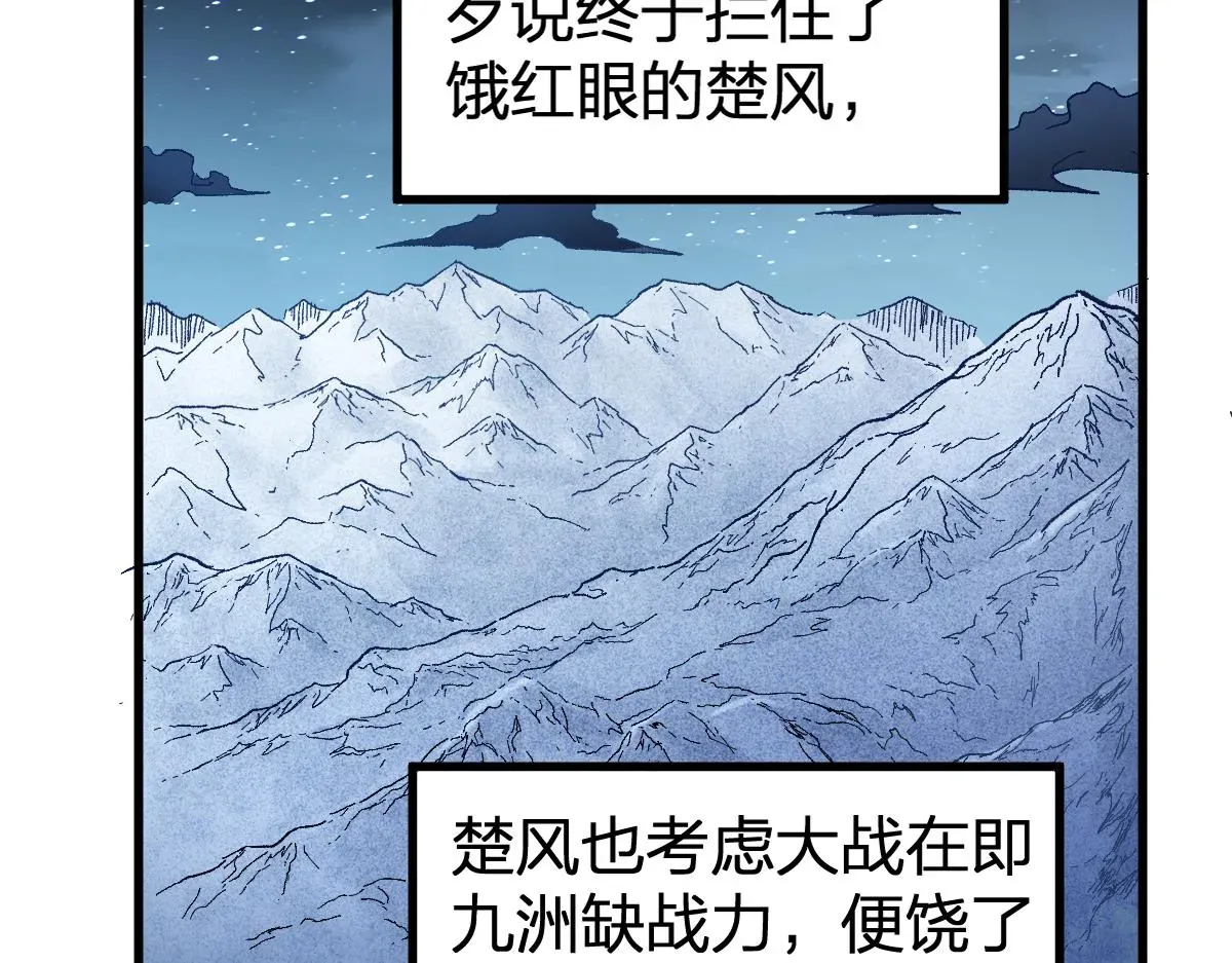 圣墟 第176话 行走的炒锅 第65页