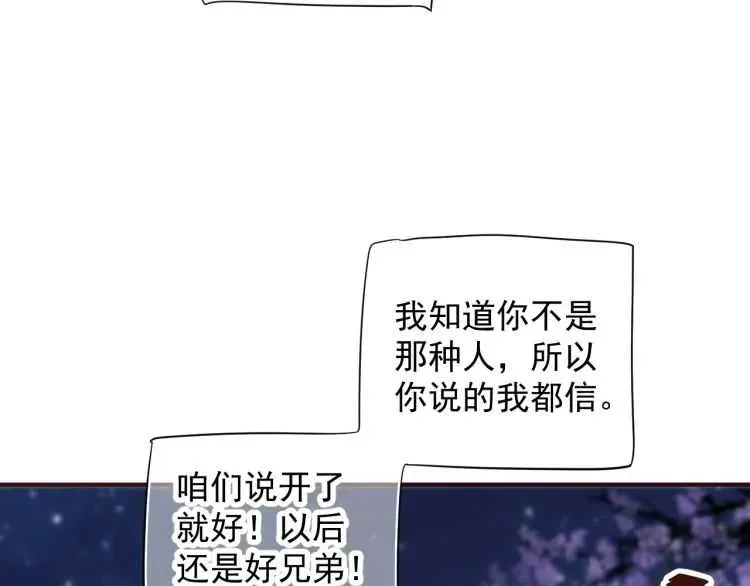 穿越成反派要如何活命 第68话 想把你拆骨入腹 第66页