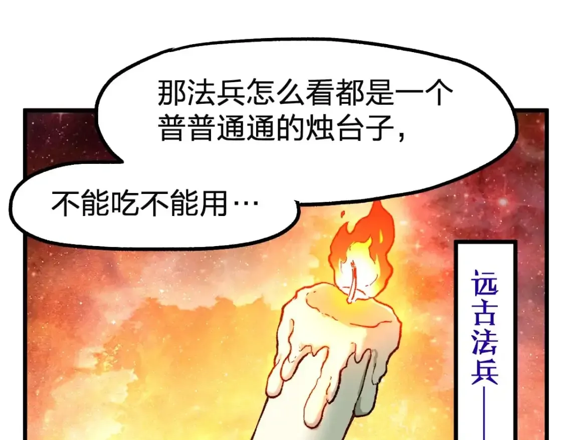 圣墟 第246话 新的修行？！ 第66页