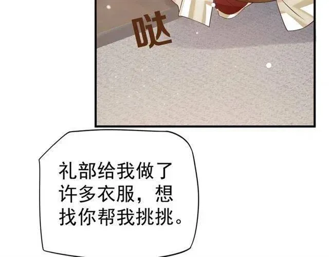 穿越成反派要如何活命 第25话 我遇到了男主的老婆？ 第66页