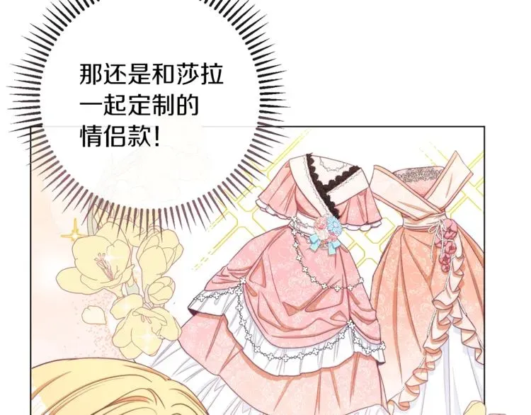 时光沙漏·逆转命运的少女 第48话 吸引力 第66页