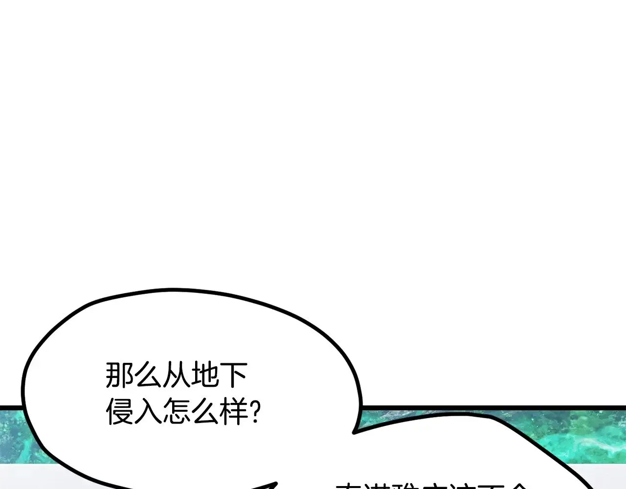 拔剑九亿次 第216话 出师不利 第66页