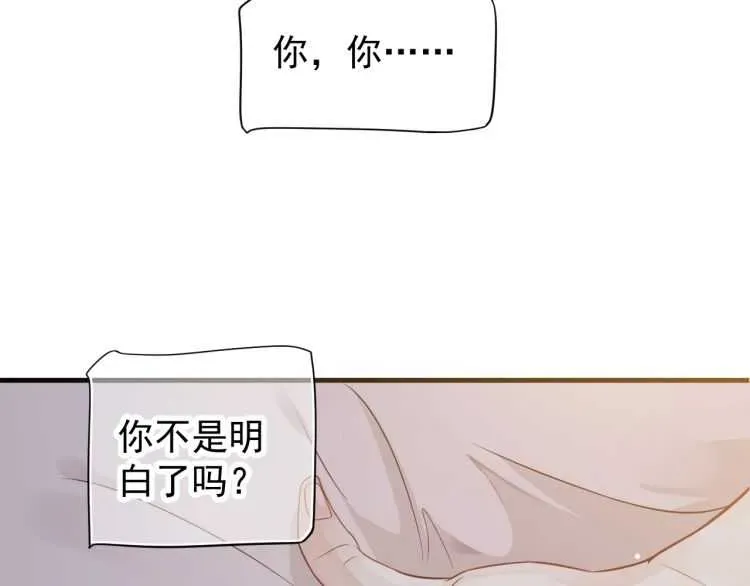 穿越成反派要如何活命 第72话 哪种喜欢 第66页