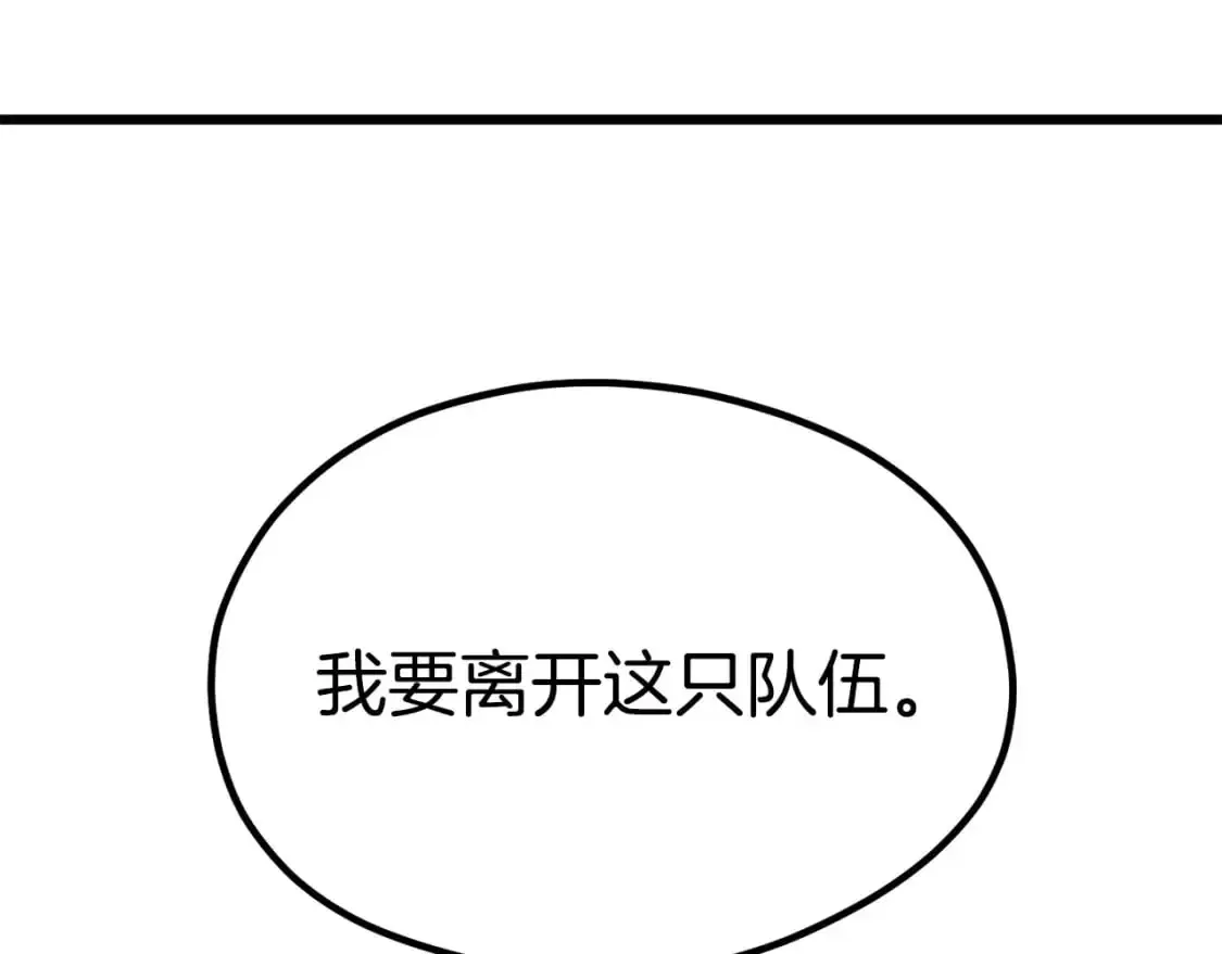 拔剑九亿次 第185话 离别 第66页