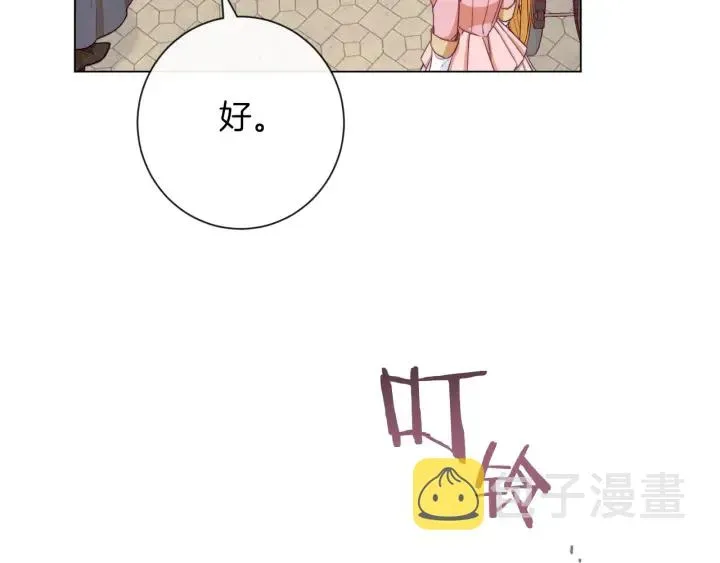 时光沙漏·逆转命运的少女 第46话 猜不透 第66页