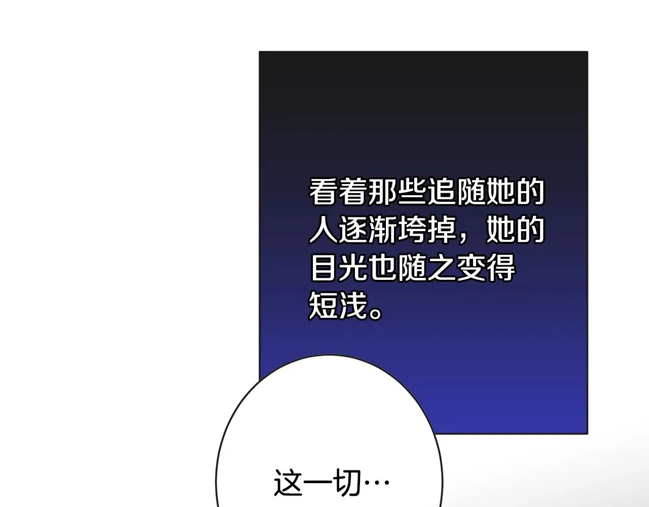 时光沙漏·逆转命运的少女 第83话 功劳 第67页