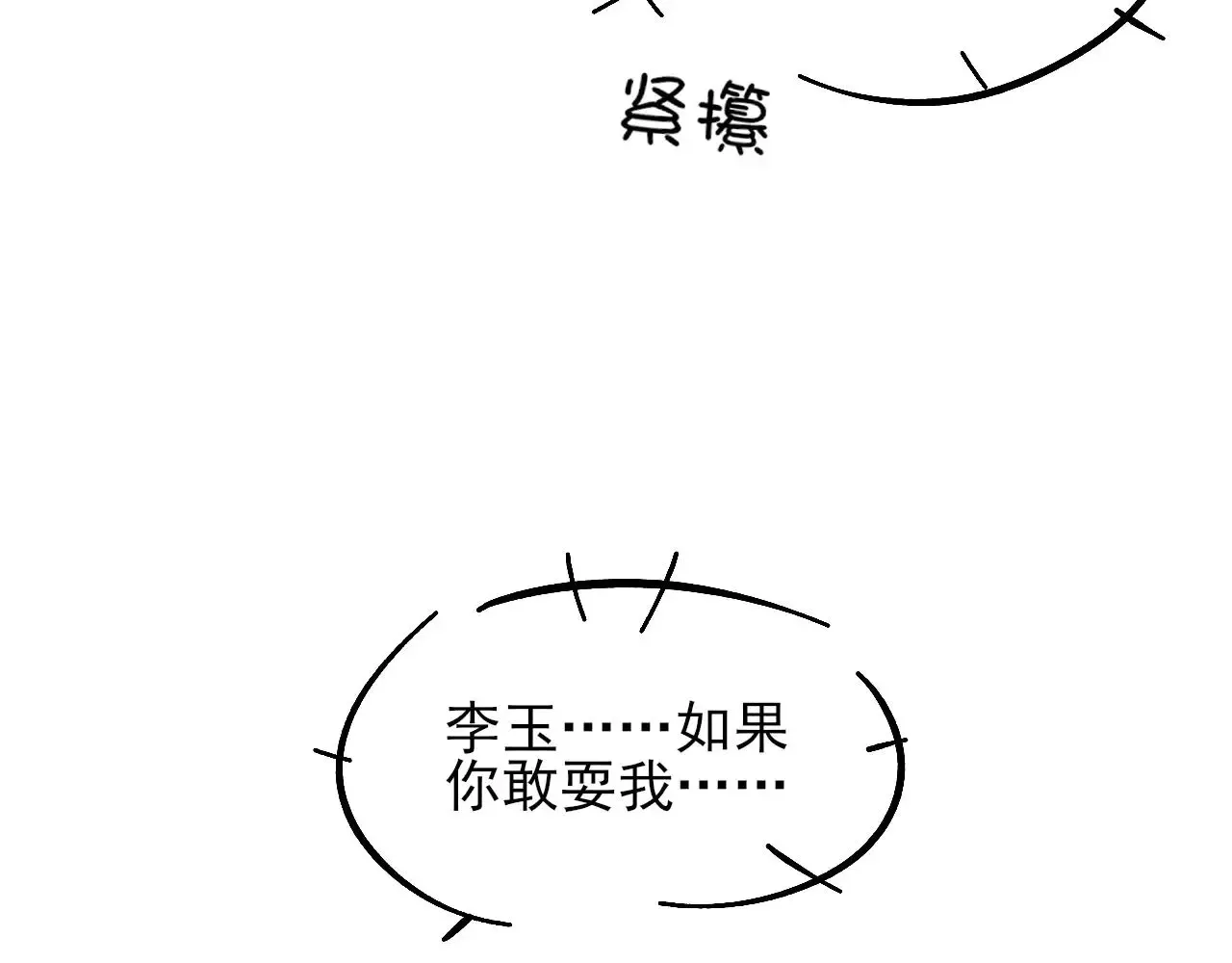 你却爱着一个他 第79话  把你揍开花 第67页