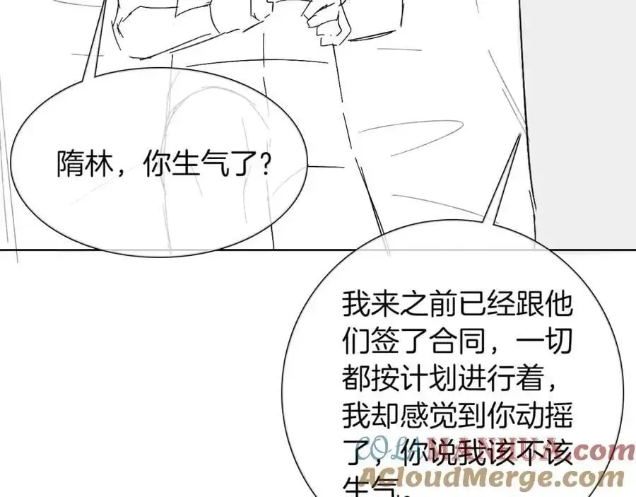 你却爱着一个他 第65话 患难见真情 第67页