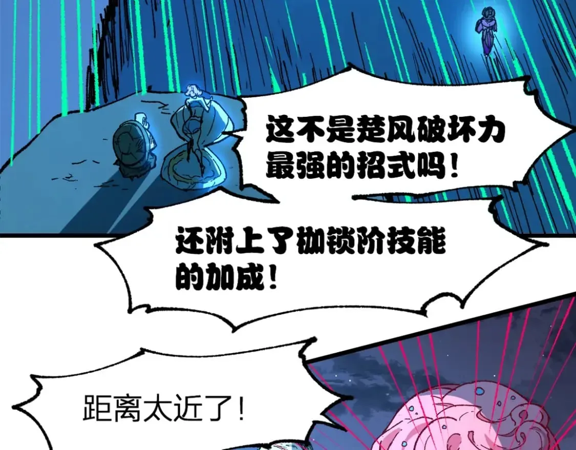 圣墟 第220话 海神虎登场？！ 第67页